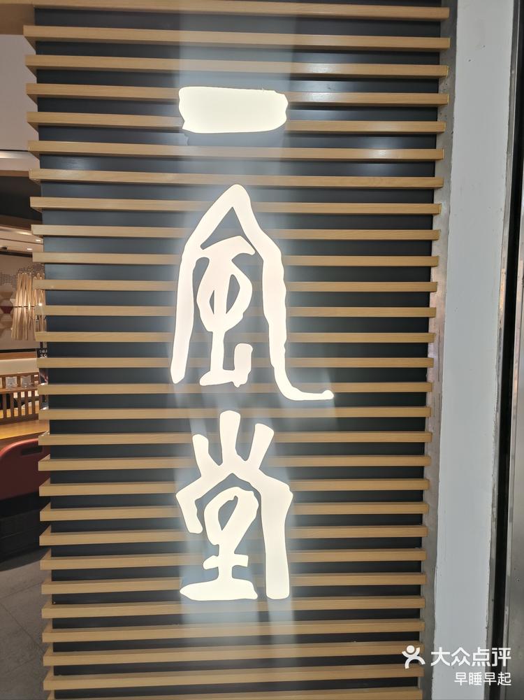 美罗城日式拉面店