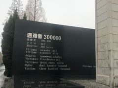 -侵华日军南京大屠杀遇难同胞纪念馆