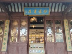 -丝绸小镇荻港古村