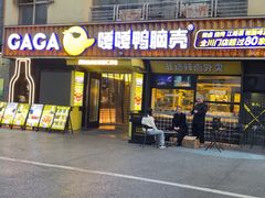-嘎嘎鸭脑壳(蜀汉路店)