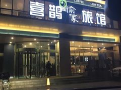 -喜鹊愉家酒店(郑州曼哈顿博览中心地铁站店)