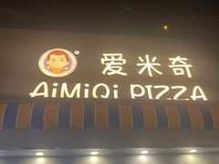 -Aimiqi.Pizza.爱米奇私厨(虹梅路红春大厦店)