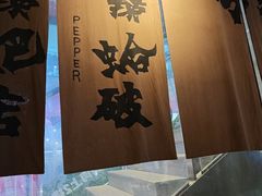 -破店肥哈·海鲜·烧烤(郑州银泰inPARK店)