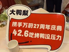 -大鸭梨烤鸭(甘家口店)