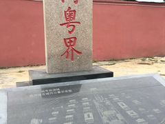 -闽粤南澳总镇府