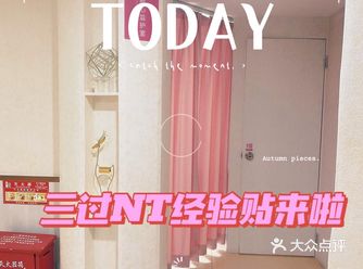 NT三次才通过，经验贴来了！！