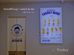 -超级奶爸(同安路店)