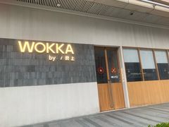 -WOKKA by艮上(中海环宇荟店)