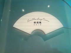 -桂满陇·杭州小馆(巴黎春天浦建店)
