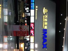 -万达影城(涪城万达广场激光IMAX店)