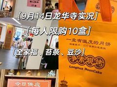 -龙华素斋(龙华路店)