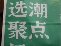-智盛宫廷糕点(金顶街店)