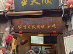 -王天顺海苔饼