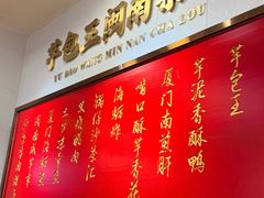 -芋包王闽南茶楼(八市店)
