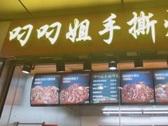 -叼叼姐手撕烤兔(十八梯店)