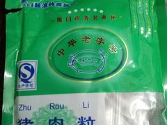 -黄胜记鼓浪屿肉松店(龙头路店)