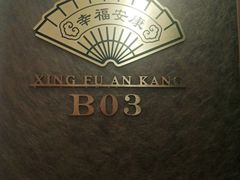 -好福记饭店(红梅公园店)