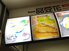 -一品豆花(光谷天地店)