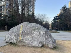 -木塔寺遗址生态公园