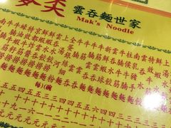 -麦奀云吞面世家(佐敦店)