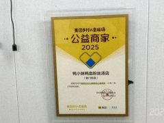 -鸭小妹鸭血粉丝(老门东店)