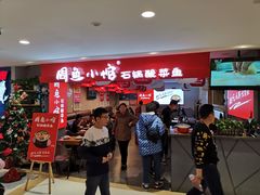 等位区-周鱼小馆石锅酸菜鱼(活力汇店)