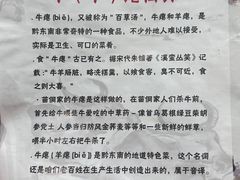 -榕江牛瘪牛肉火锅(东新路店)