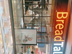 门面-BreadTalk面包新语·烘焙蛋糕(中心书城店)