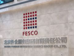 -世东国际