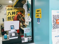 -虎头军煎饼(魏公村店)