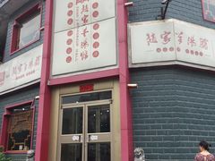 -教师之家赵家羊汤馆(东青龙街店)