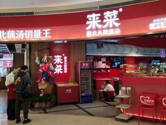 -来菜·湖北头牌藕汤(银泰创意城店)