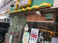 门面-百果园PAGODA(庆春东路店)