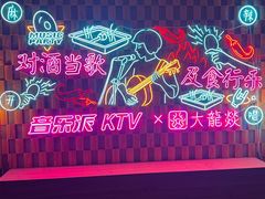 -音乐派KTV(银泰城店)