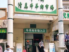 -满记烧饼(牛街东里小区一区店)