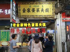 门面-老马家马蓉蛋菜夹馍·腊牛肉夹馍(回民街店)