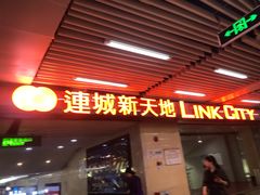 -连城·新天地(福华一路店)