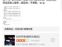 -亿·好声音·量贩KTV(朝阳北路店)