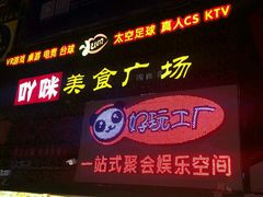 -好玩工厂密室·鹅鸭杀·桌游拼豆电玩