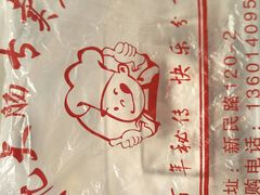 -谢记素红大肠店(新民路店)