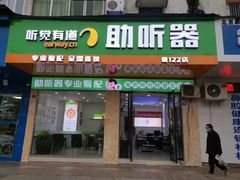 门面-穆林传统清真糕点(阆中店)