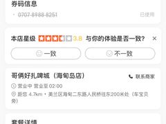 -哥俩好烧烤夜宵扎啤(海甸岛店)