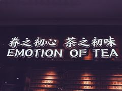 门面-眷茶(赛格国际购物中心店)