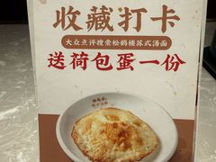 -松鹤面馆·古法焖肉面(观前店)