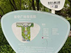 -张店儿童公园