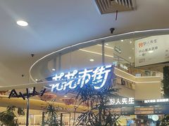 -野人先生Gelato(上海长宁龙之梦店)