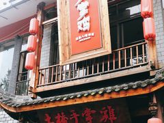 门面-土桥手掌鸡·26年灌县老味道(都江堰店)