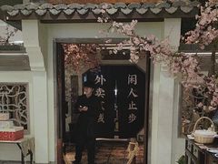 -桂满陇·桃花院落(长泰广场店)