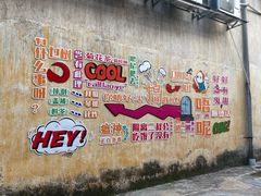 -广州市紫泥堂文化创意园景区