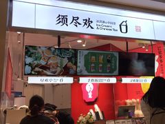 -须尽欢·冰淇淋&中国茶(翔殷路店)